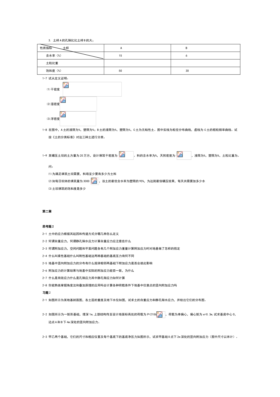 土力学-河海课后习题答案_第2页