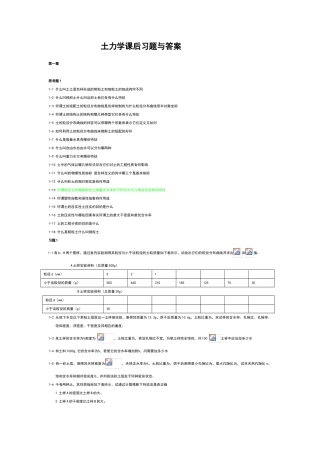土力学-河海课后习题答案