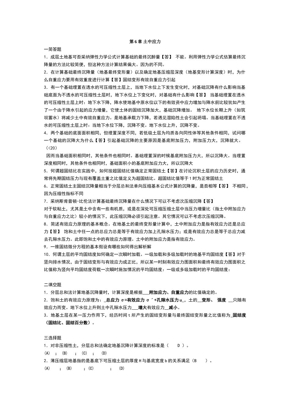 土力学与地基基础习题集与答案第6章_第1页