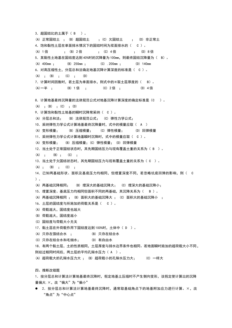 土力学与地基基础习题集与答案第6章_第2页