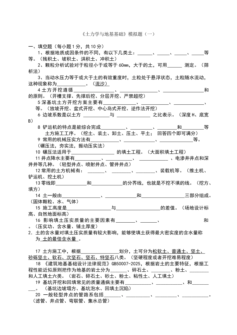 土力学与地基基础试题及答案_第1页