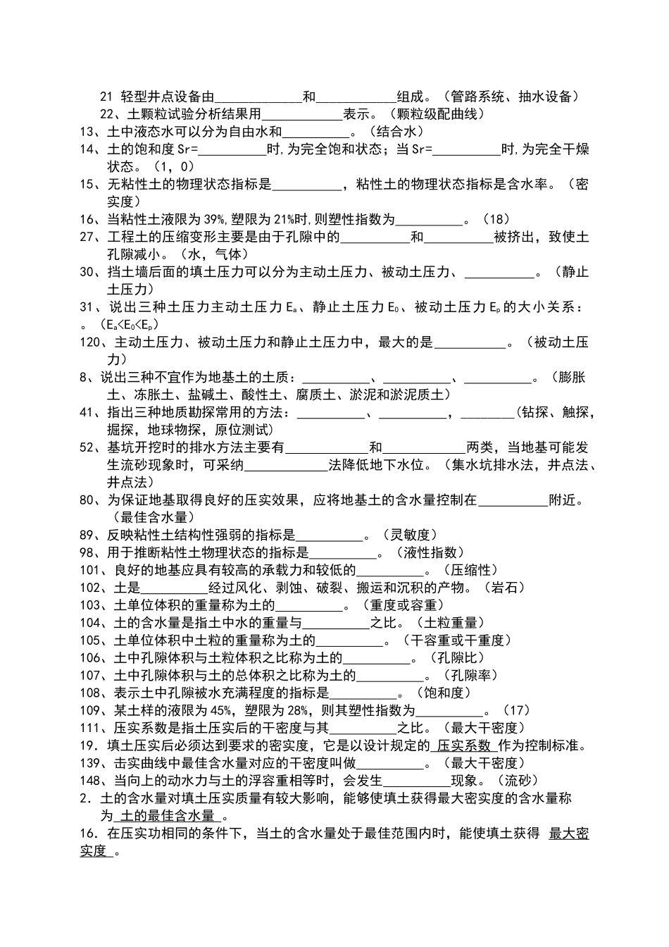 土力学与地基基础试题及答案_第2页