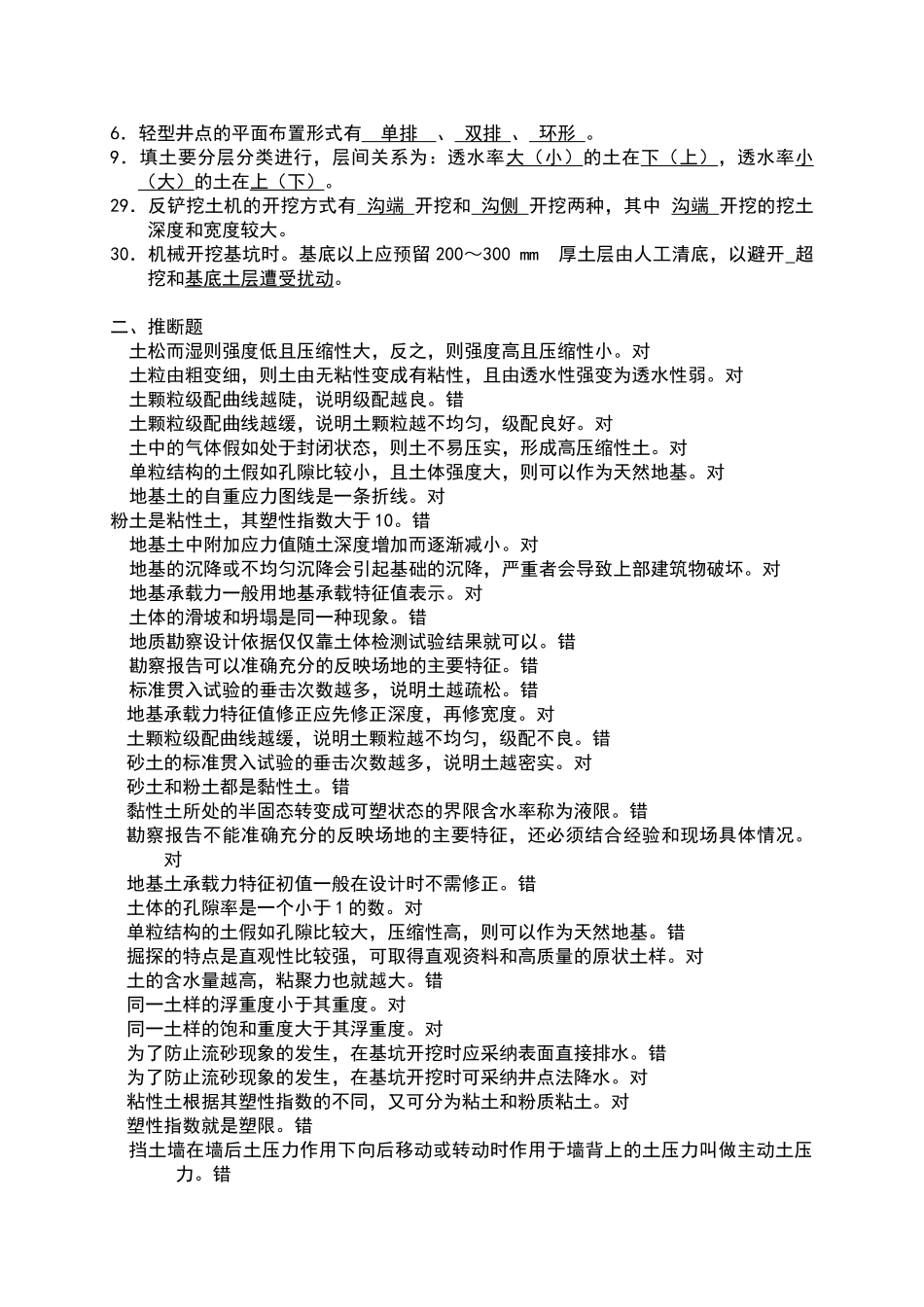 土力学与地基基础试题及答案_第3页