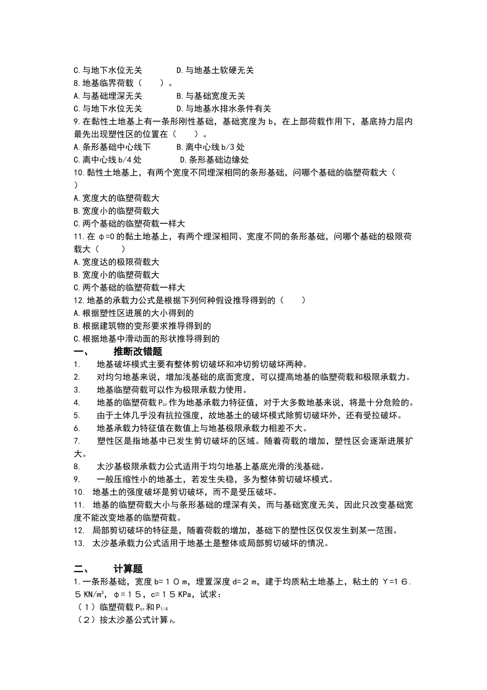 土力学习题及答案--第九章_第2页