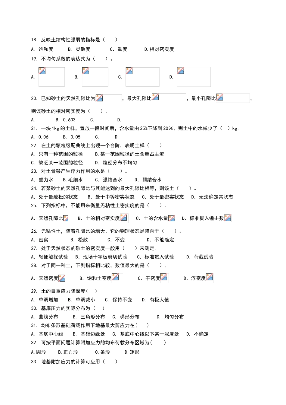 土力学与基础工程复习题及答案_第2页