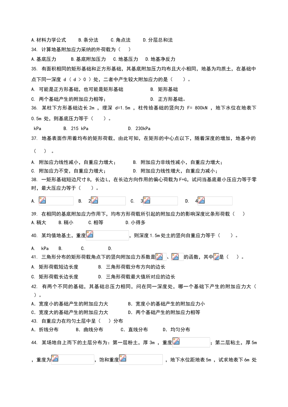 土力学与基础工程复习题及答案_第3页