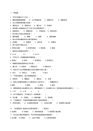 土力学与基础工程复习题及答案