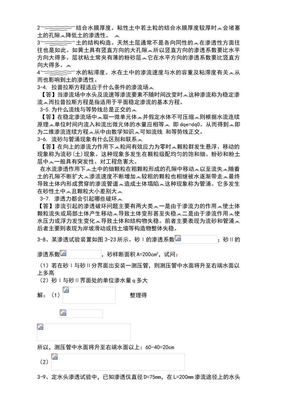 土力学四校合编课后习题答案_第3页