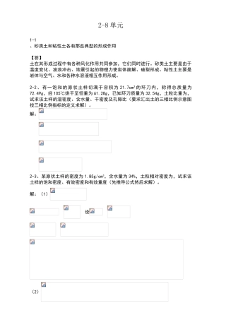 土力学四校合编课后习题答案