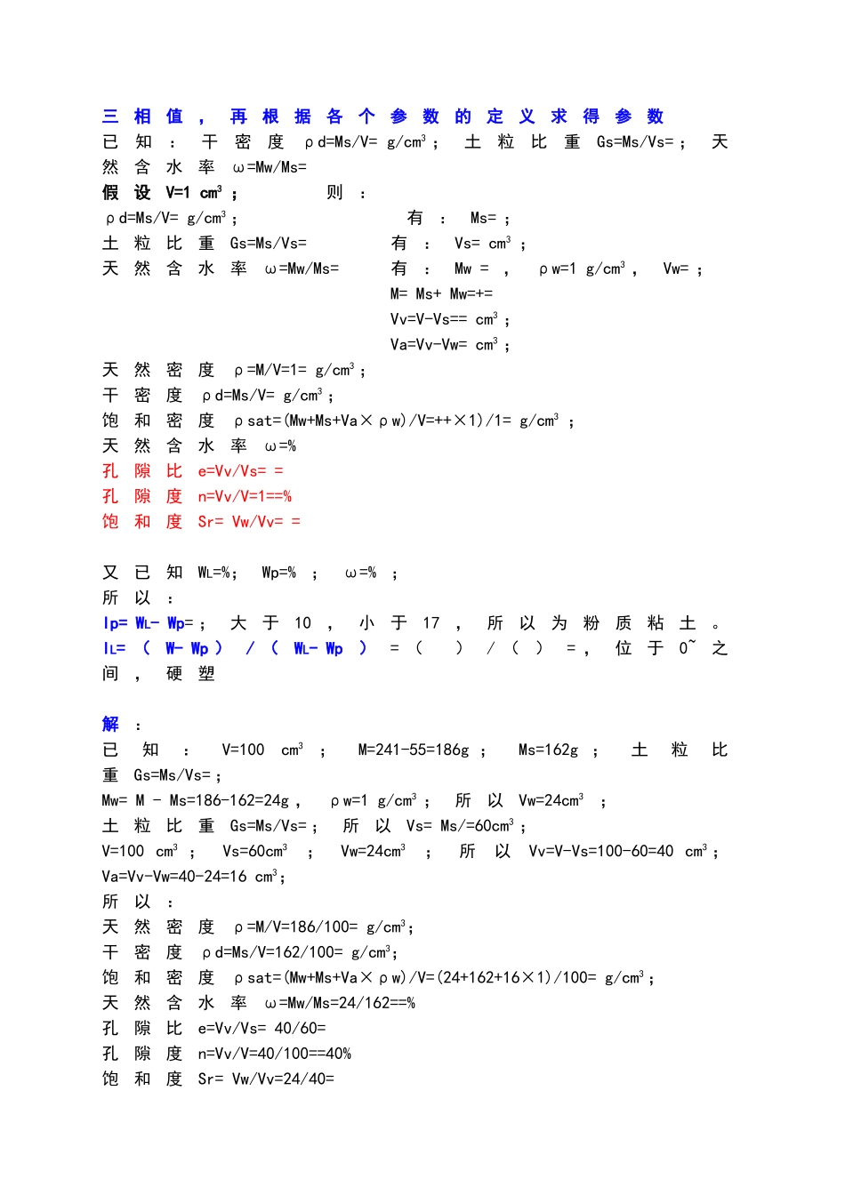 土力学地基基础第四版习题答案_第2页