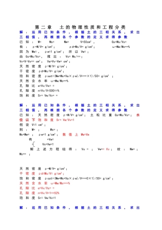 土力学地基基础第四版习题答案