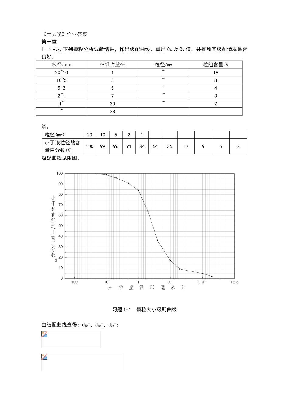 土力学习题答案_第1页