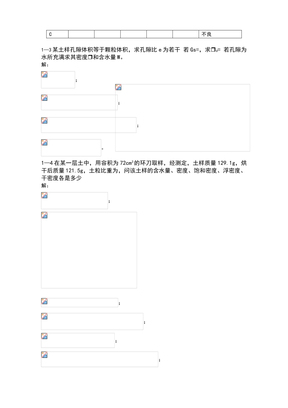 土力学习题答案_第3页