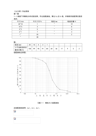 土力学习题答案