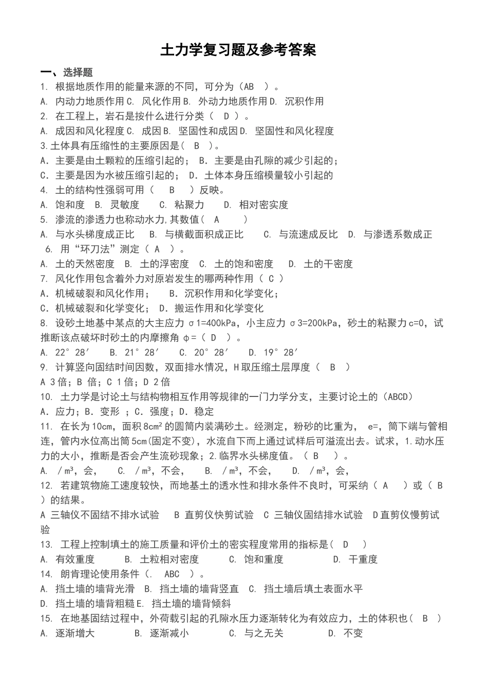 土力学复习题及参考答案_第1页