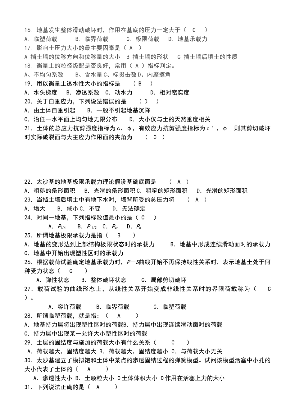 土力学复习题及参考答案_第2页