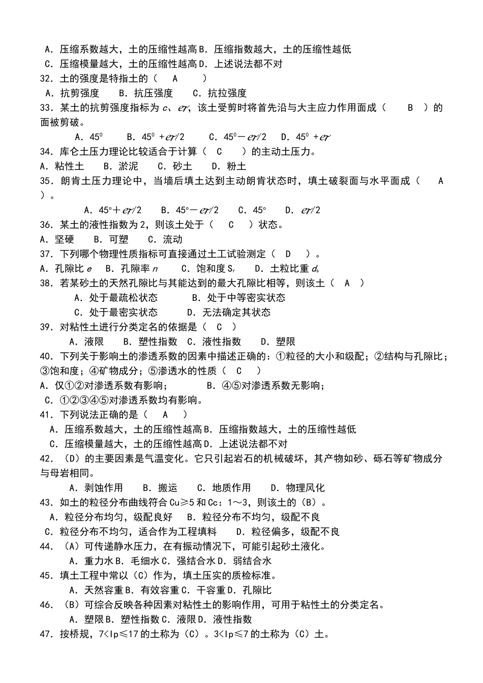 土力学复习题及参考答案_第3页