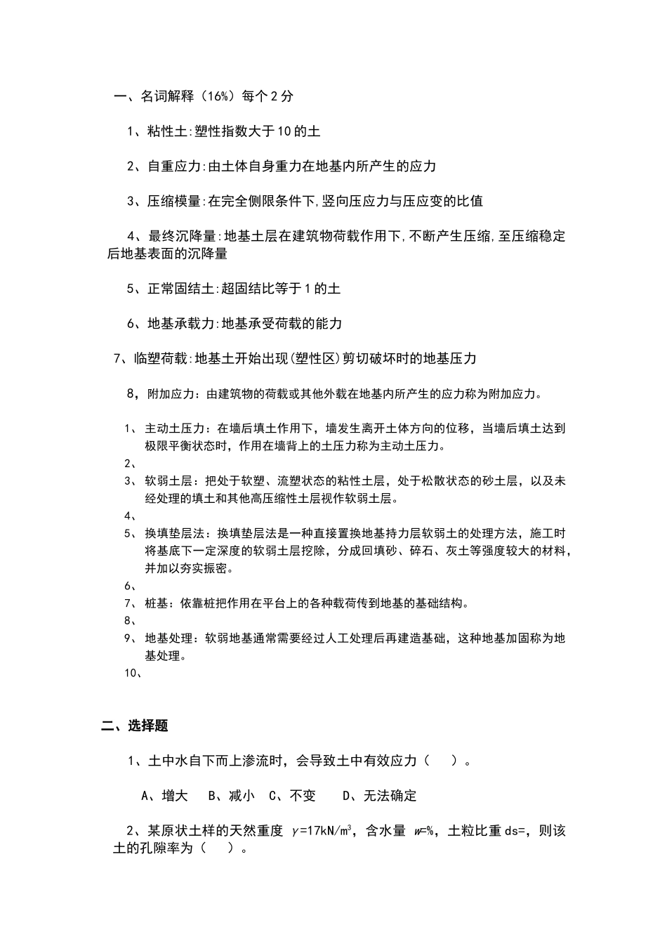 土力学与地基基础试题汇总及答案_第1页