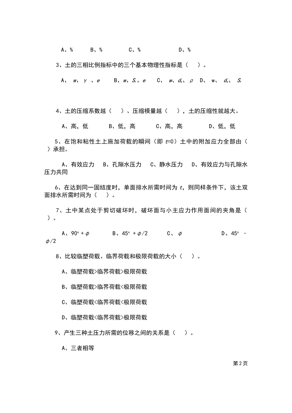 土力学与地基基础试题汇总及答案_第2页