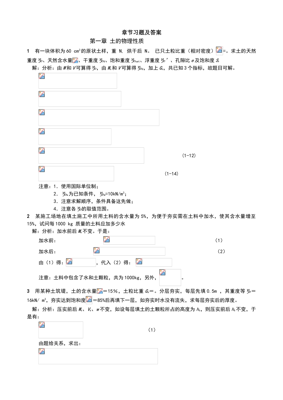土力学地基基础章节计算题及答案_第1页