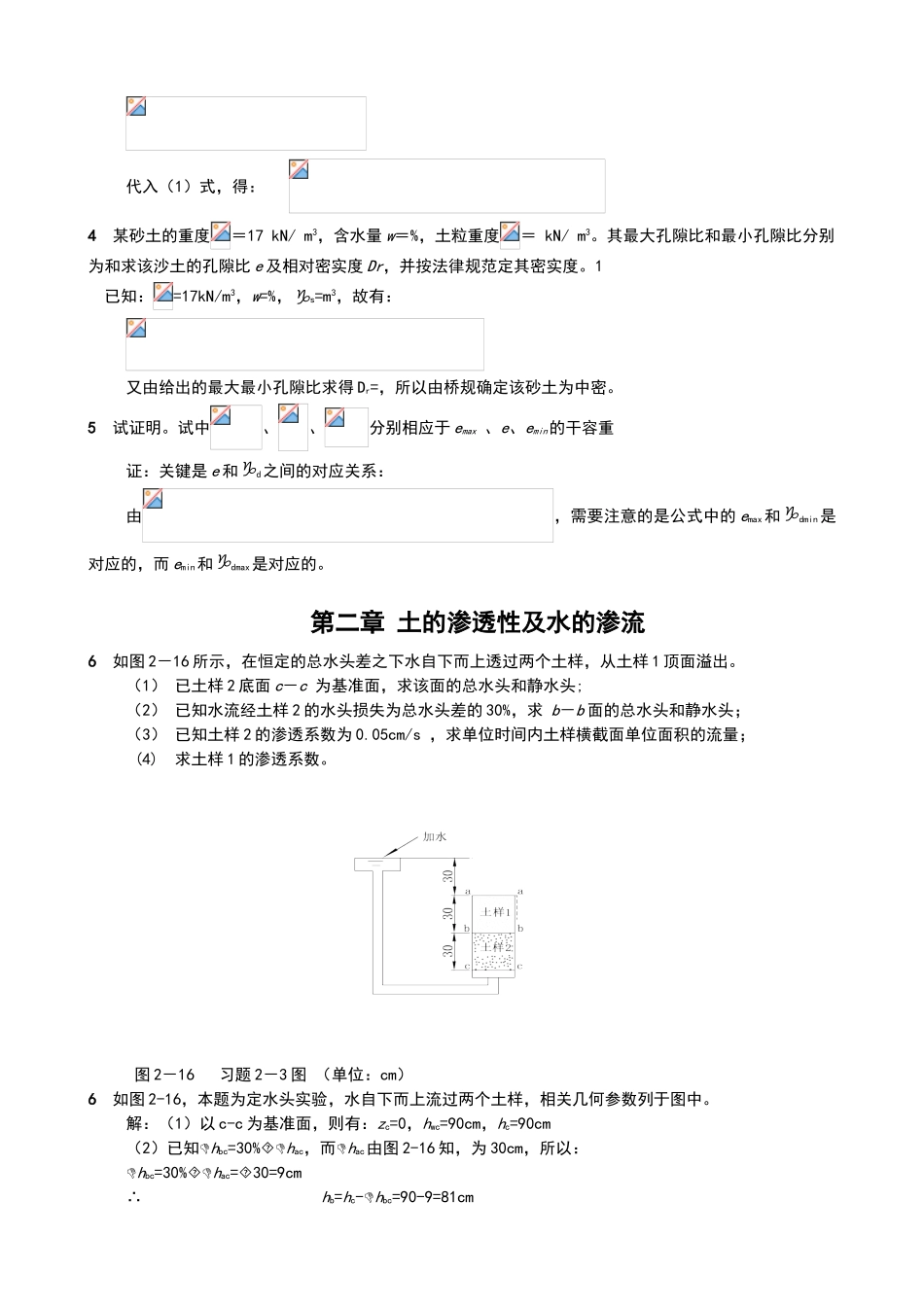 土力学地基基础章节计算题及答案_第2页