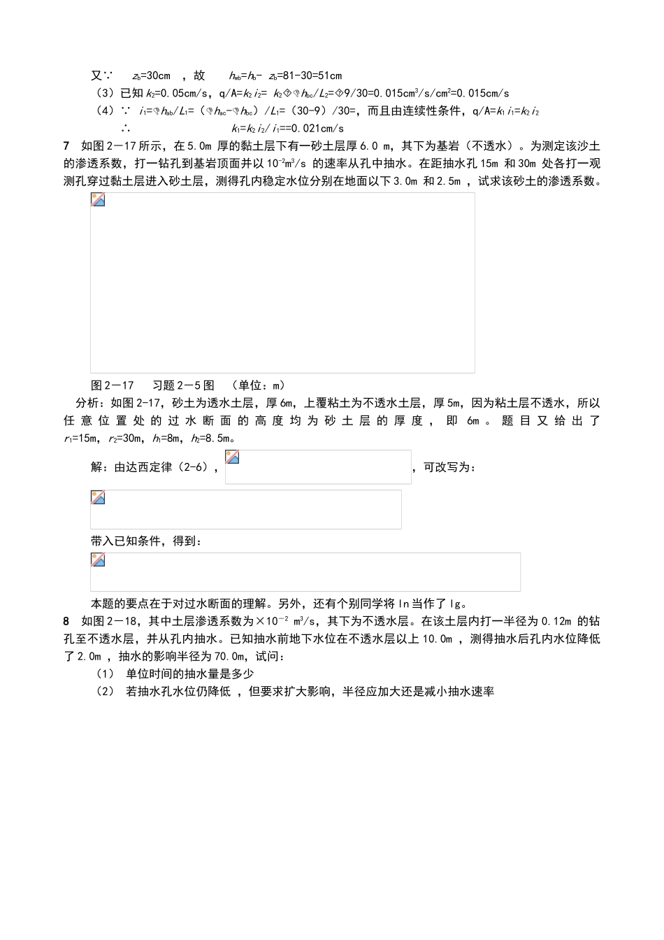 土力学地基基础章节计算题及答案_第3页