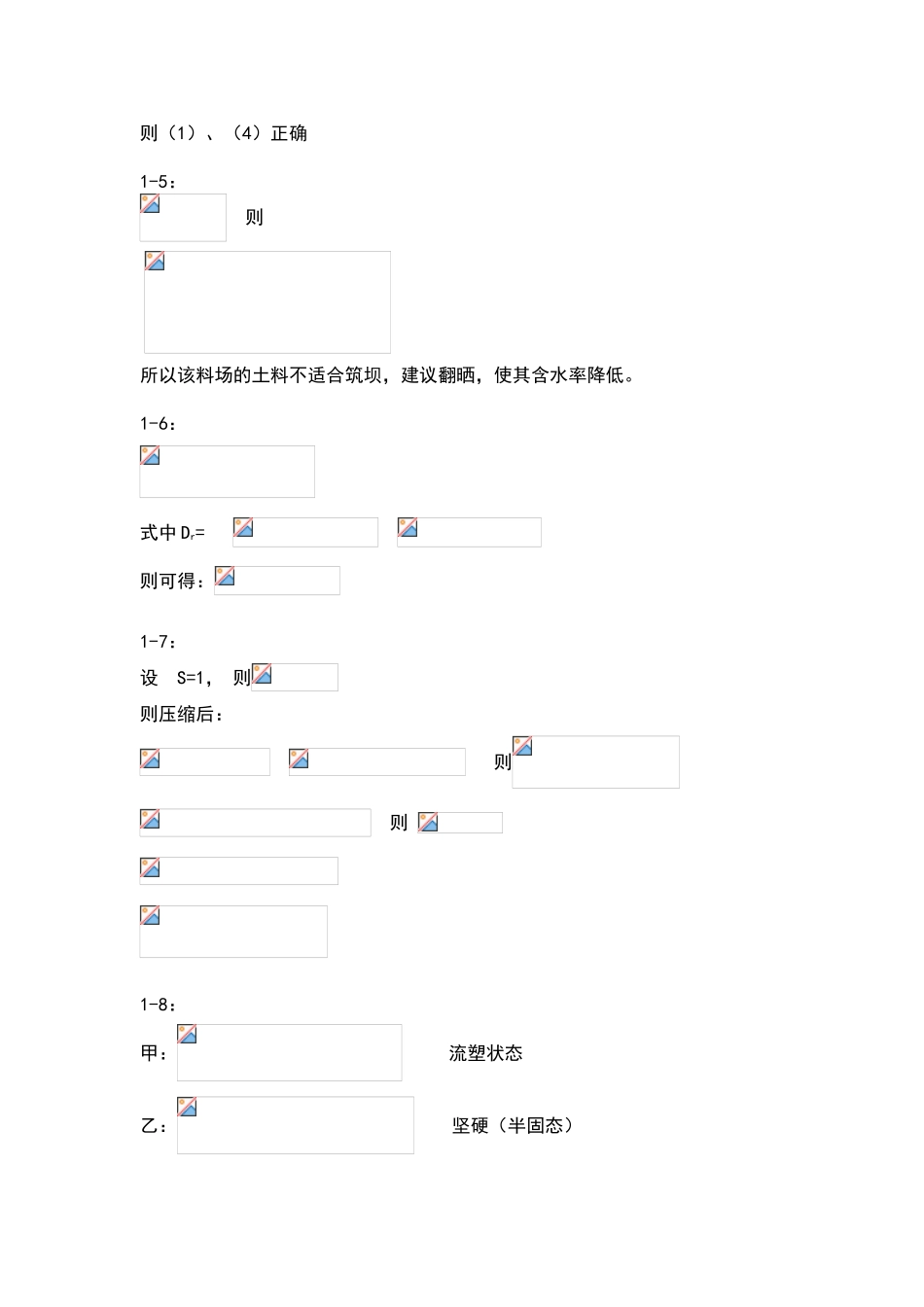 土力学课后习题答案_第3页