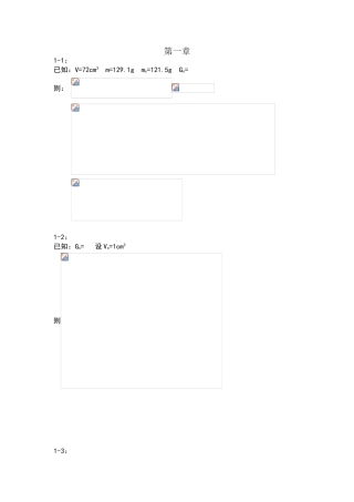 土力学课后习题答案