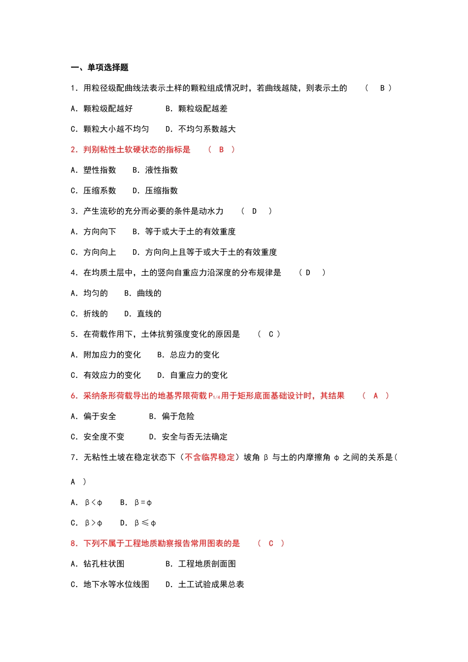 土力学期末试题及答案_第1页