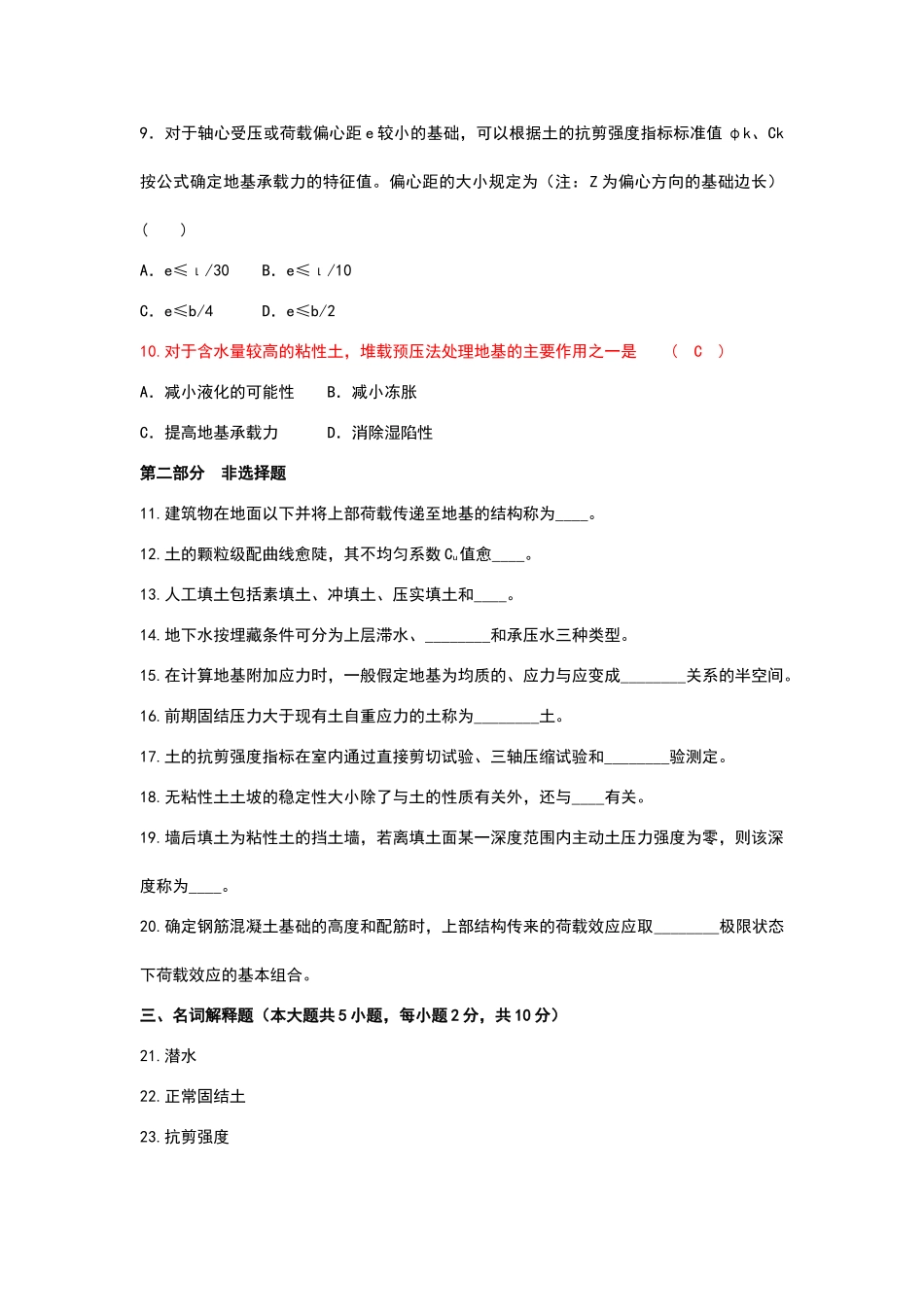 土力学期末试题及答案_第2页