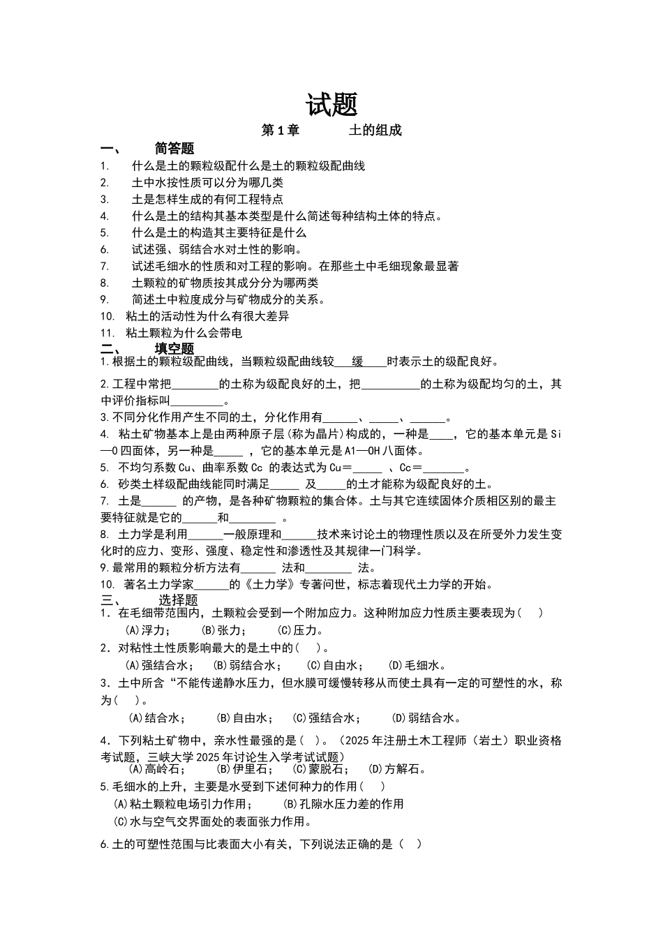 土力学经典试题及答案_第1页