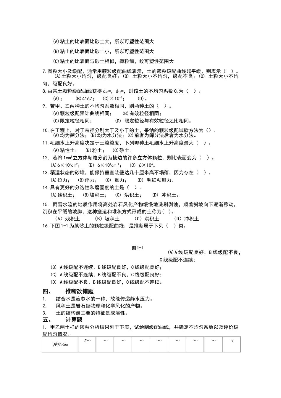 土力学经典试题及答案_第2页