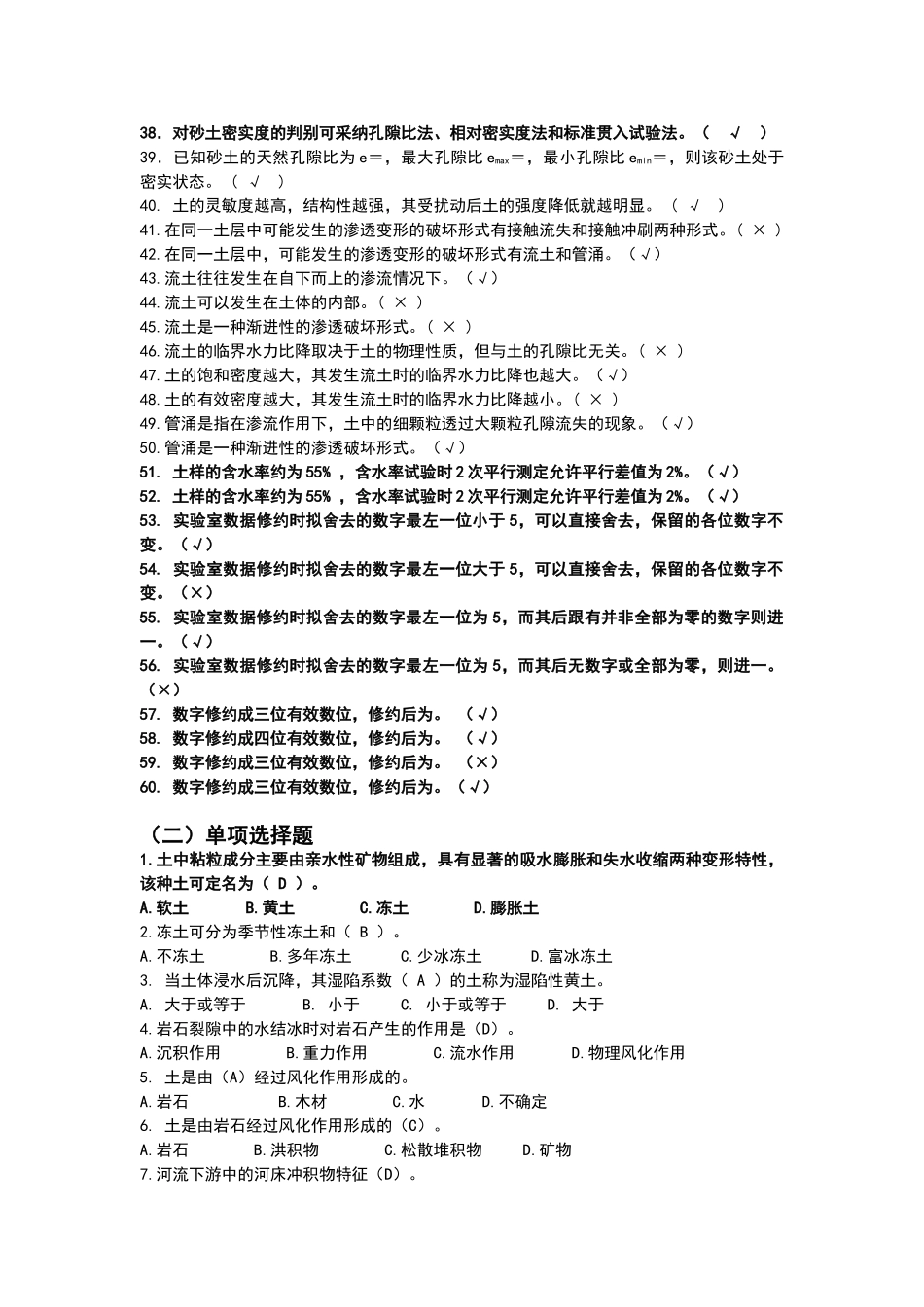 土力学练习题与答案_第2页