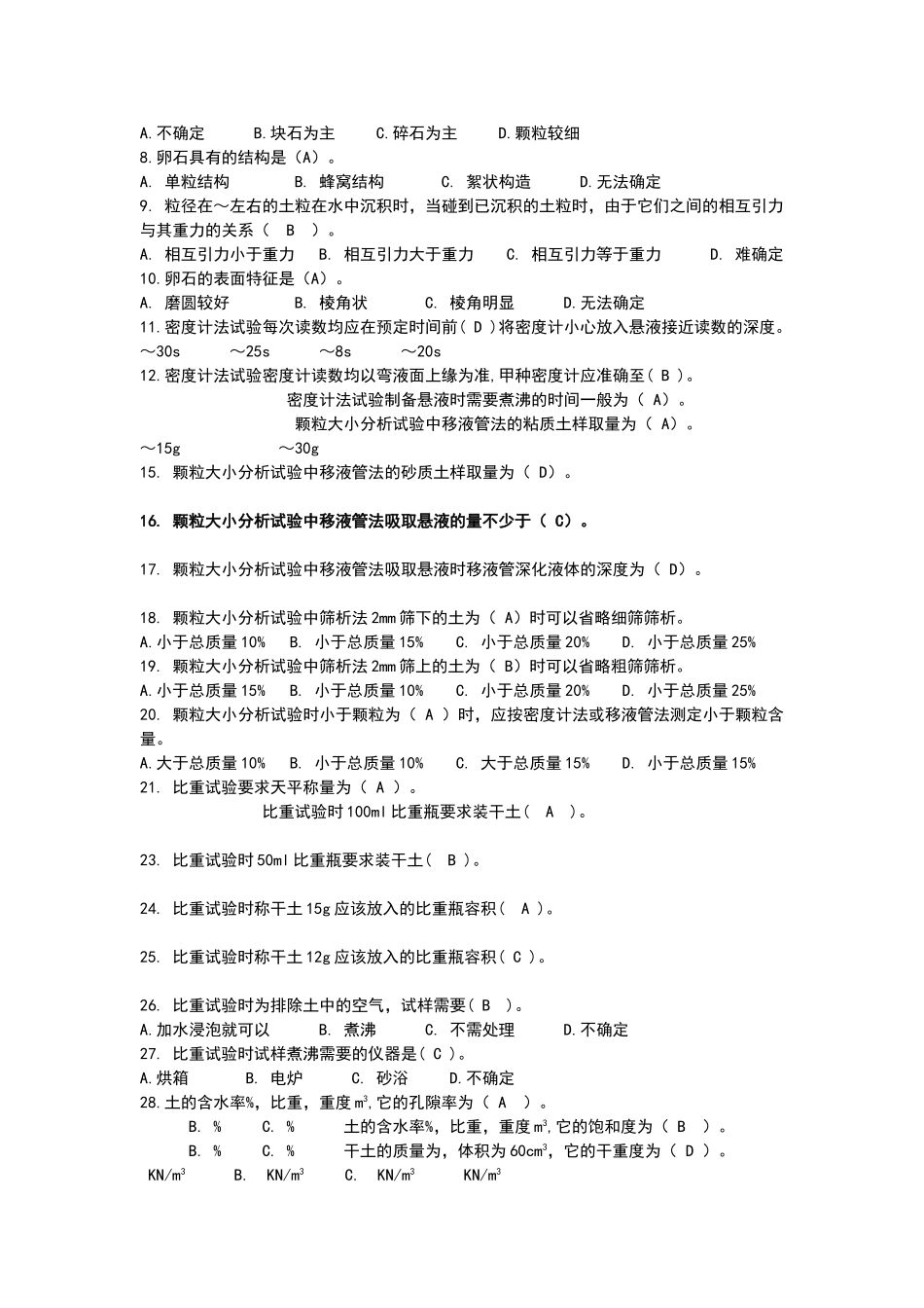 土力学练习题与答案_第3页