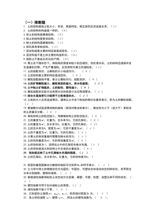 土力学练习题与答案