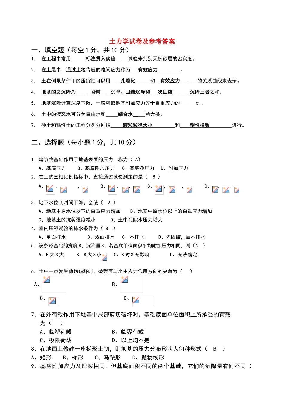 土力学试卷及答案_第1页