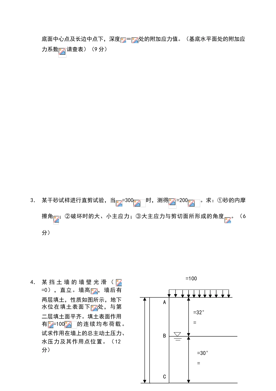 土力学试卷及答案_第3页
