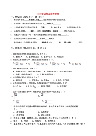 土力学试卷及答案