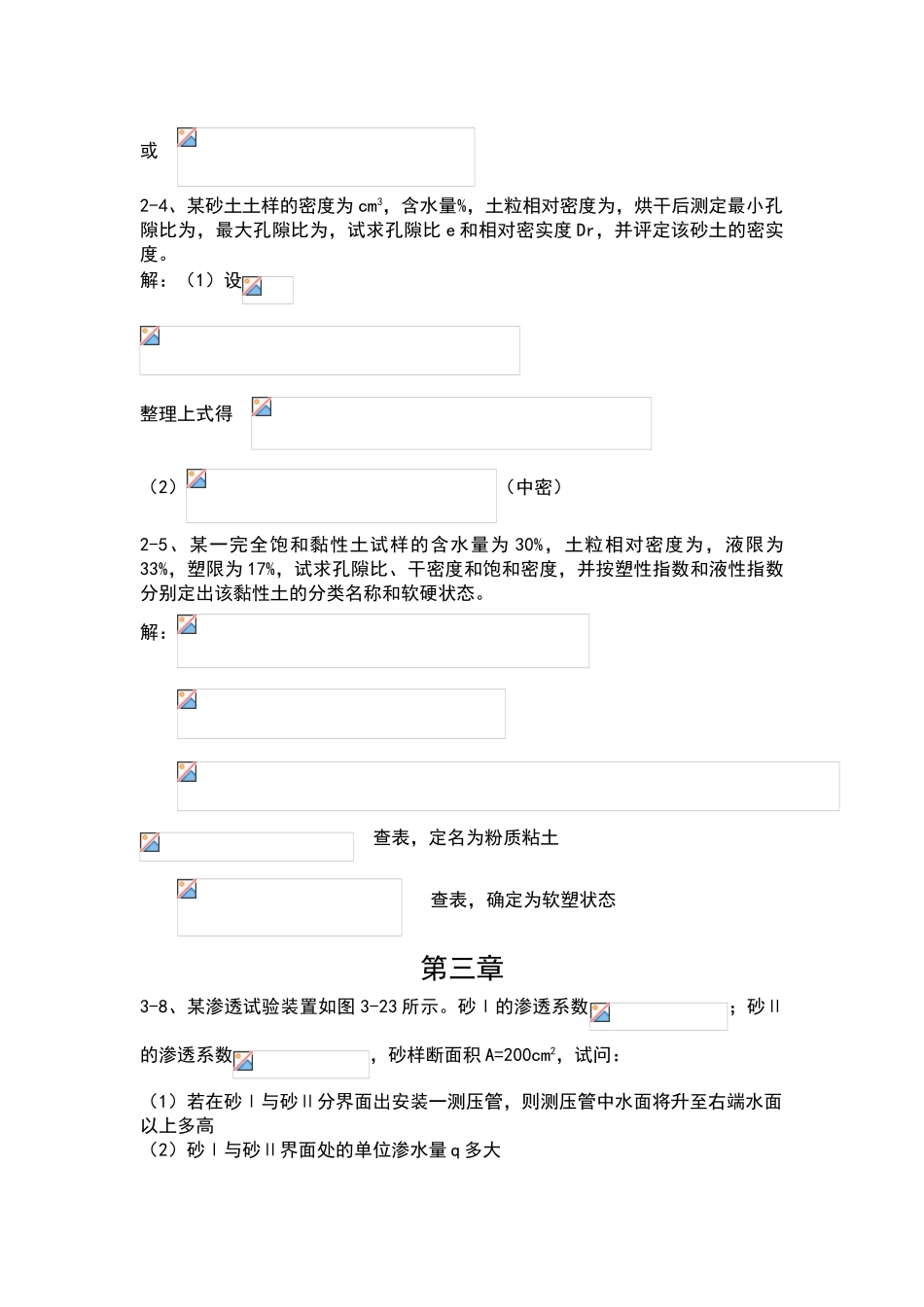 土力学课后习题答案第三版--东南大学_第2页