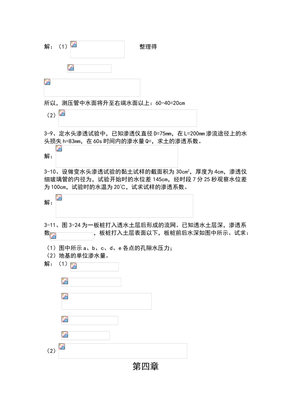 土力学课后习题答案第三版--东南大学_第3页