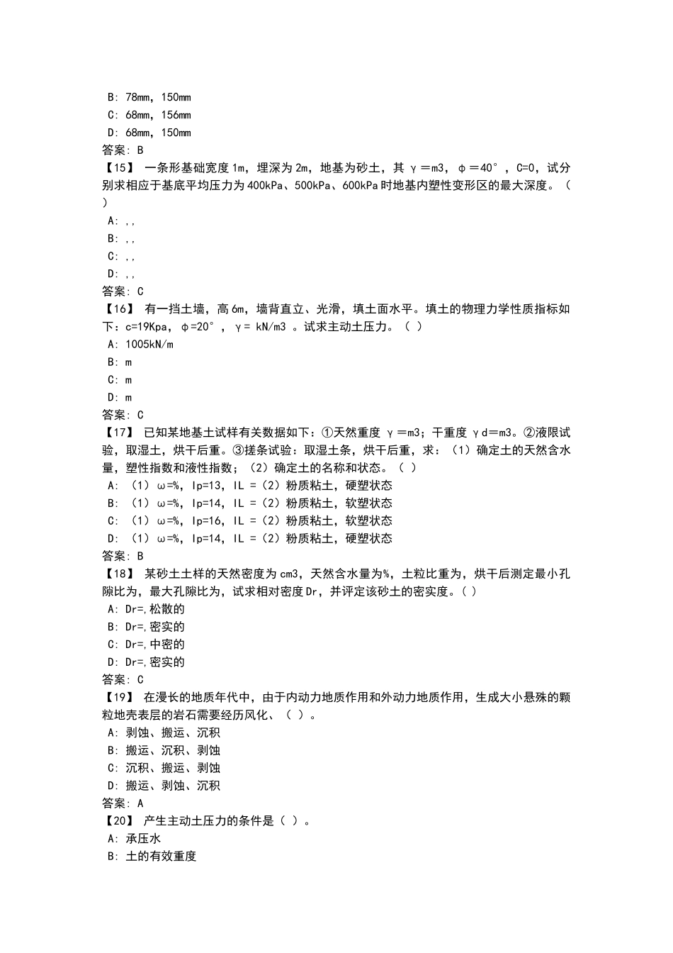 土地力学地基基础课程及答案_第3页