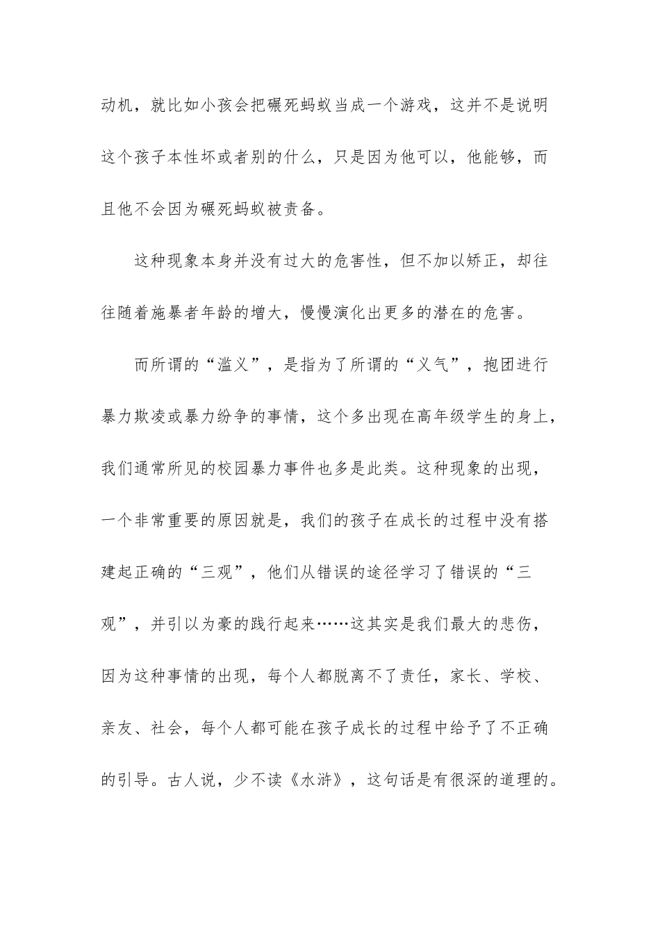 土壤是非生物吗-明以是非——根除校园暴力的土壤_第2页
