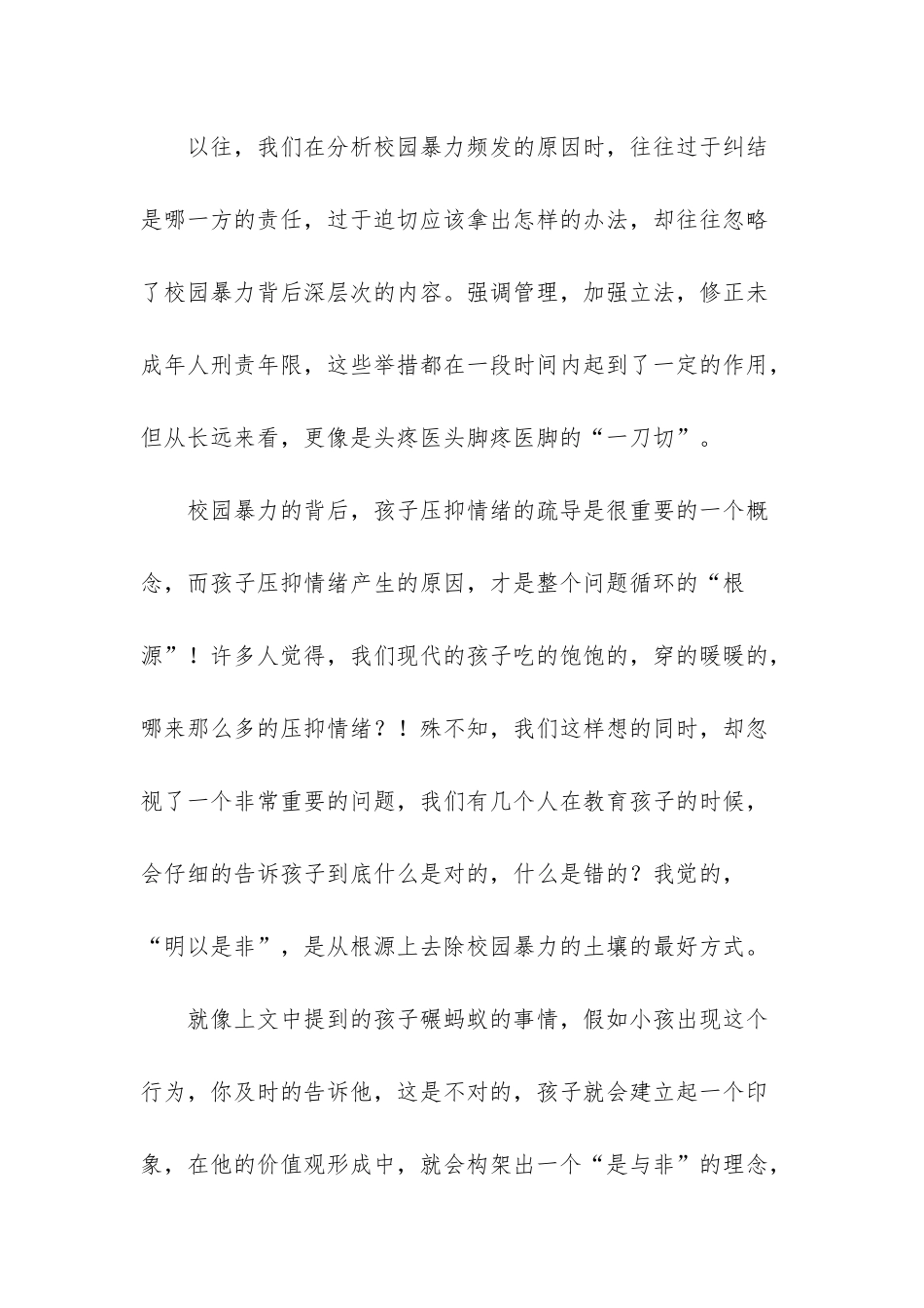 土壤是非生物吗-明以是非——根除校园暴力的土壤_第3页