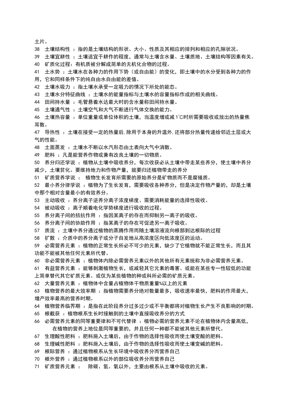 土壤肥料学题库_第2页