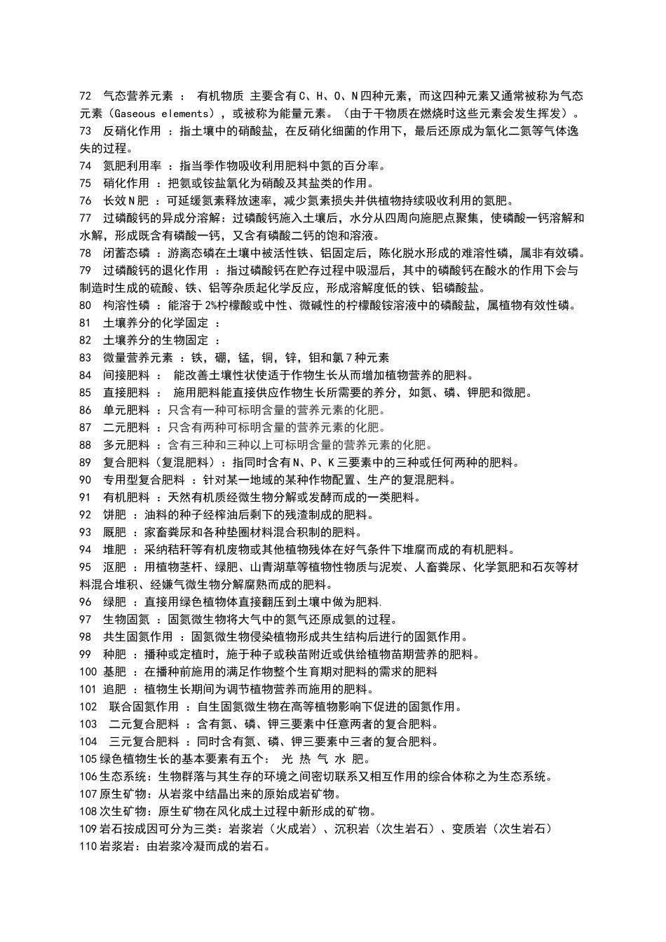 土壤肥料学题库_第3页