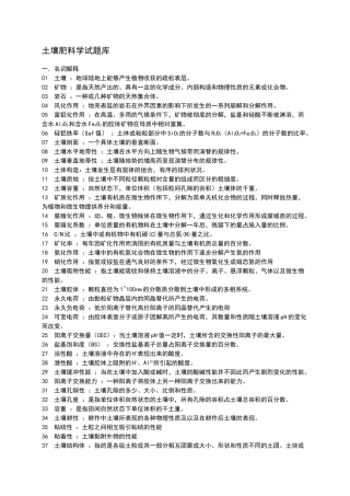 土壤肥料学题库