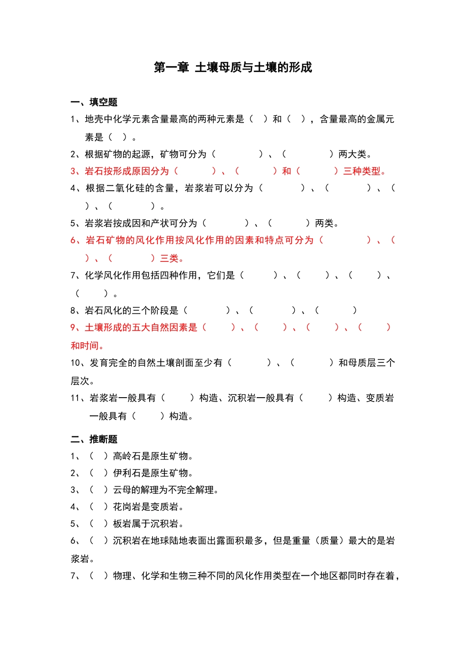 土壤学课后习题及答案_第3页