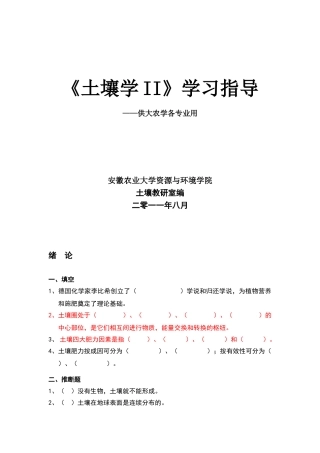 土壤学课后习题及答案