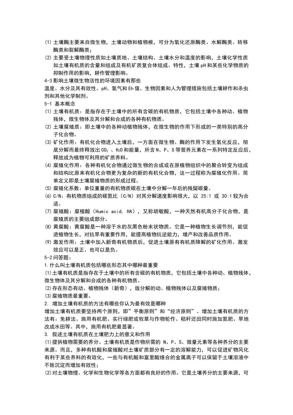 土壤学课后习题答案_第3页