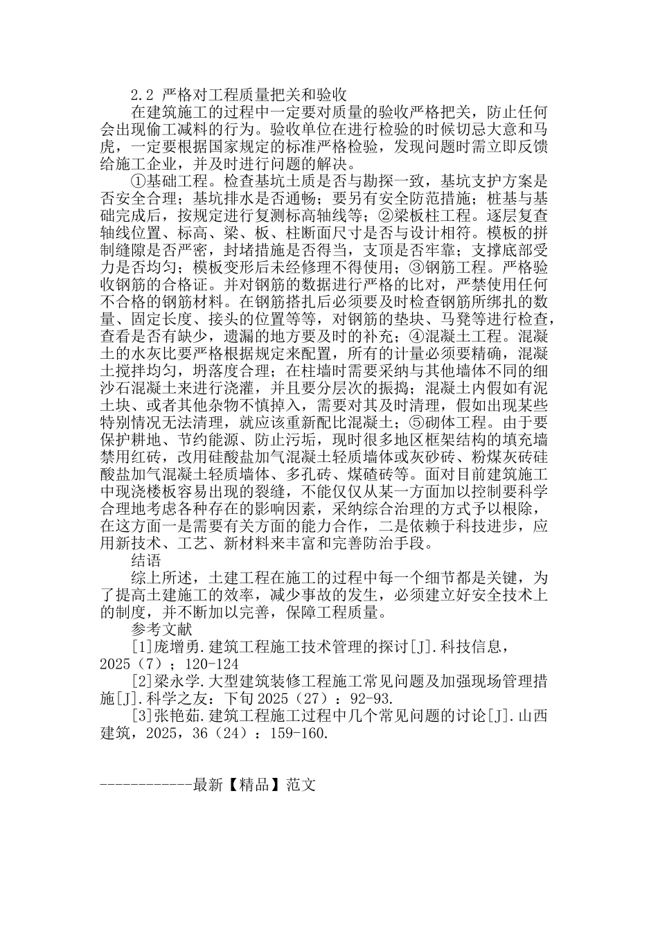 土建工程常见的技术问题及解决方法_第3页